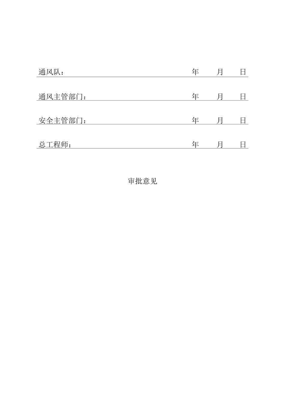 煤矿运输车辆过风门安全措施_第2页