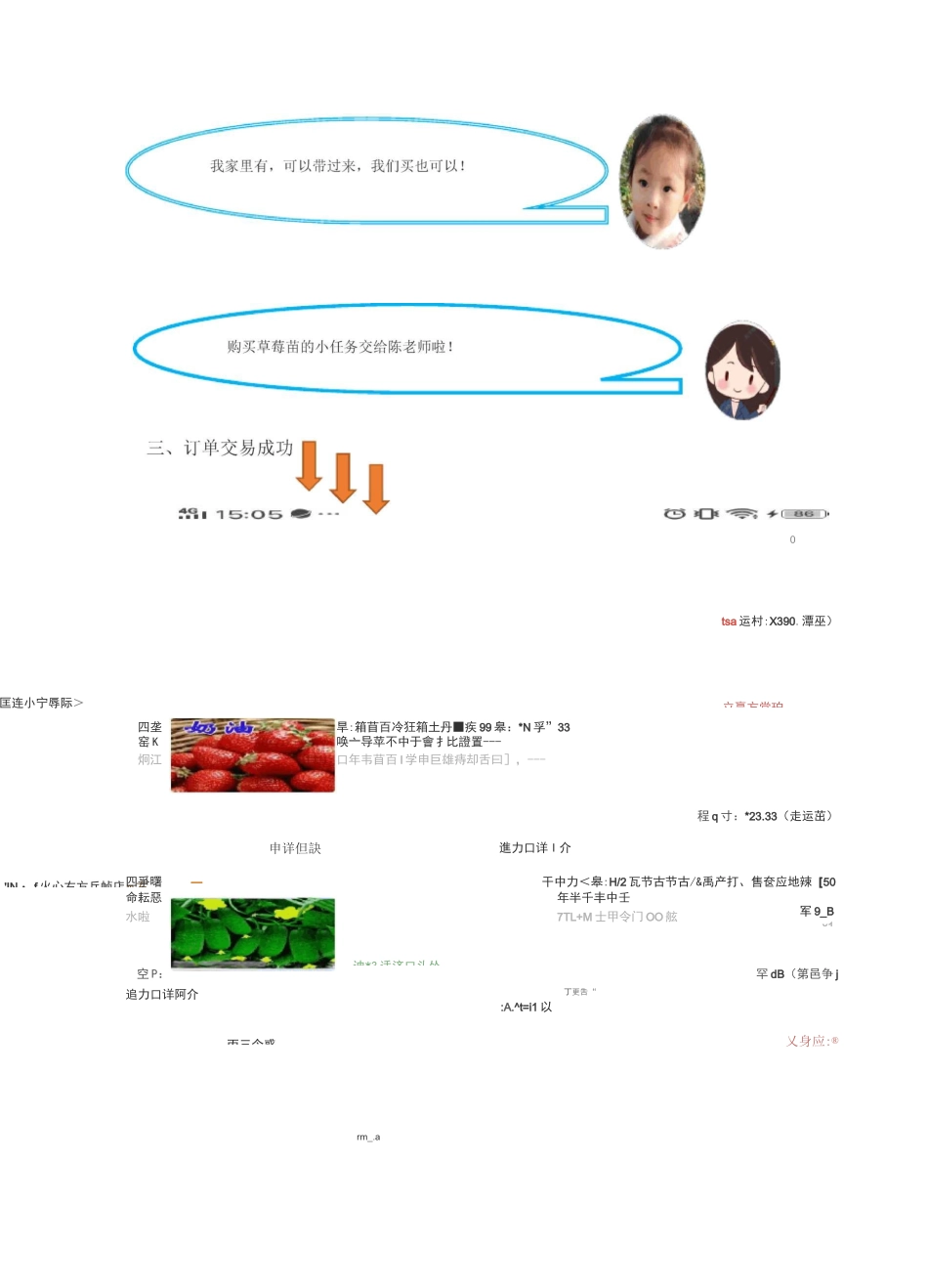 课程故事 草莓_第3页