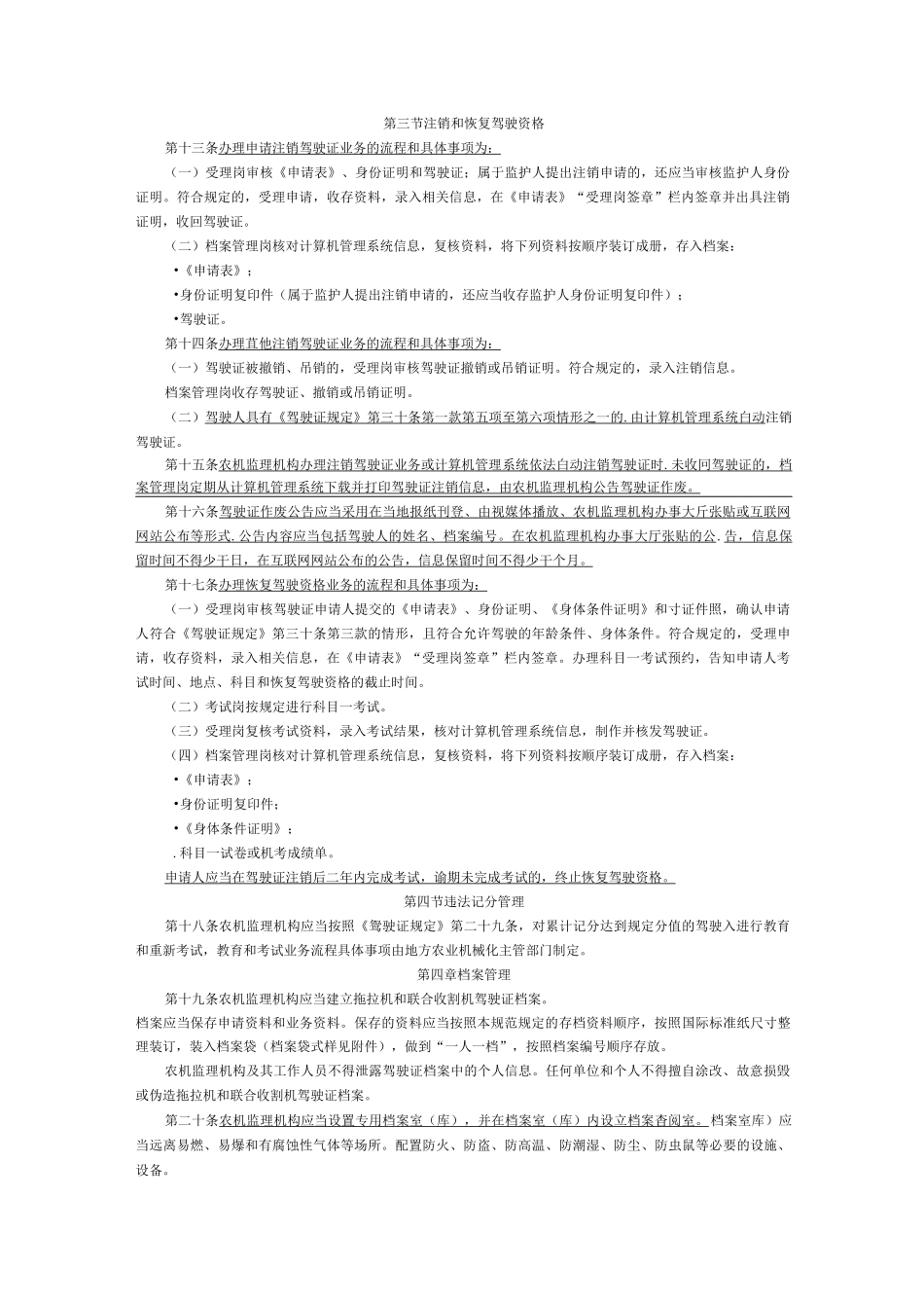 拖拉机和联合收割机驾驶证业务工作规范_第3页