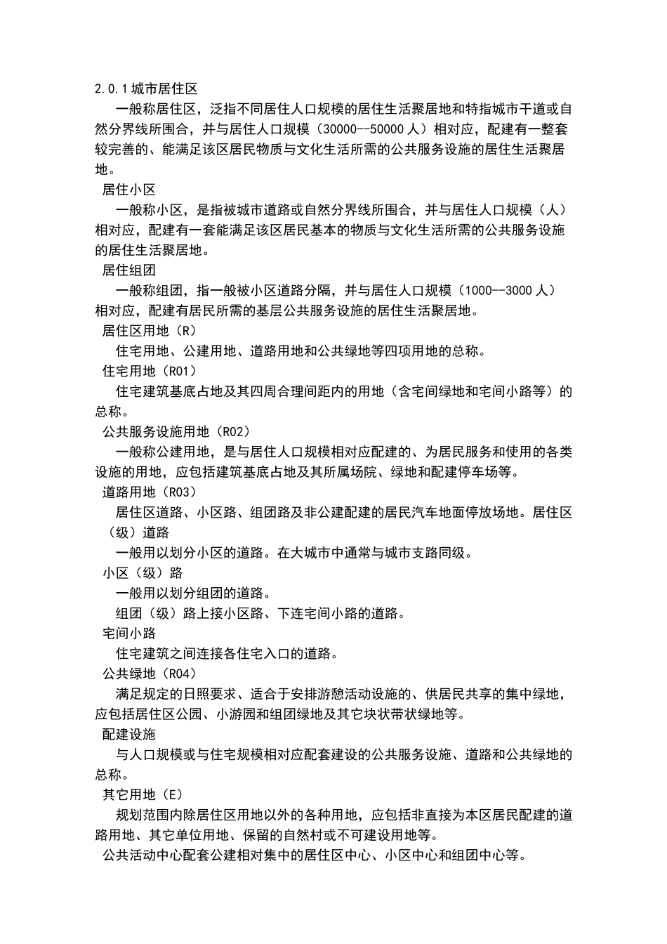 乌海市居住区规划设计规范_第2页
