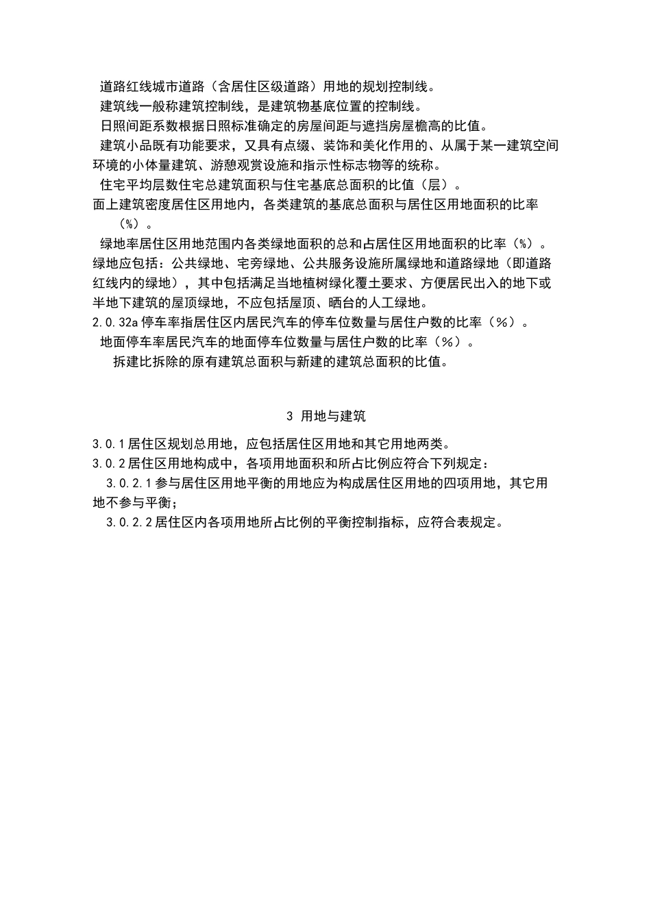 乌海市居住区规划设计规范_第3页