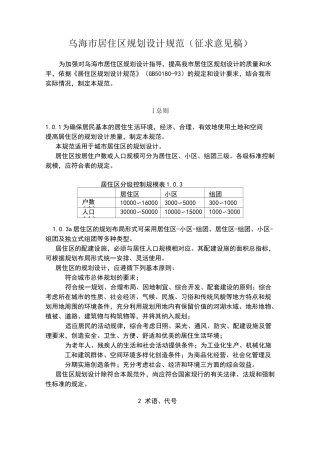 乌海市居住区规划设计规范