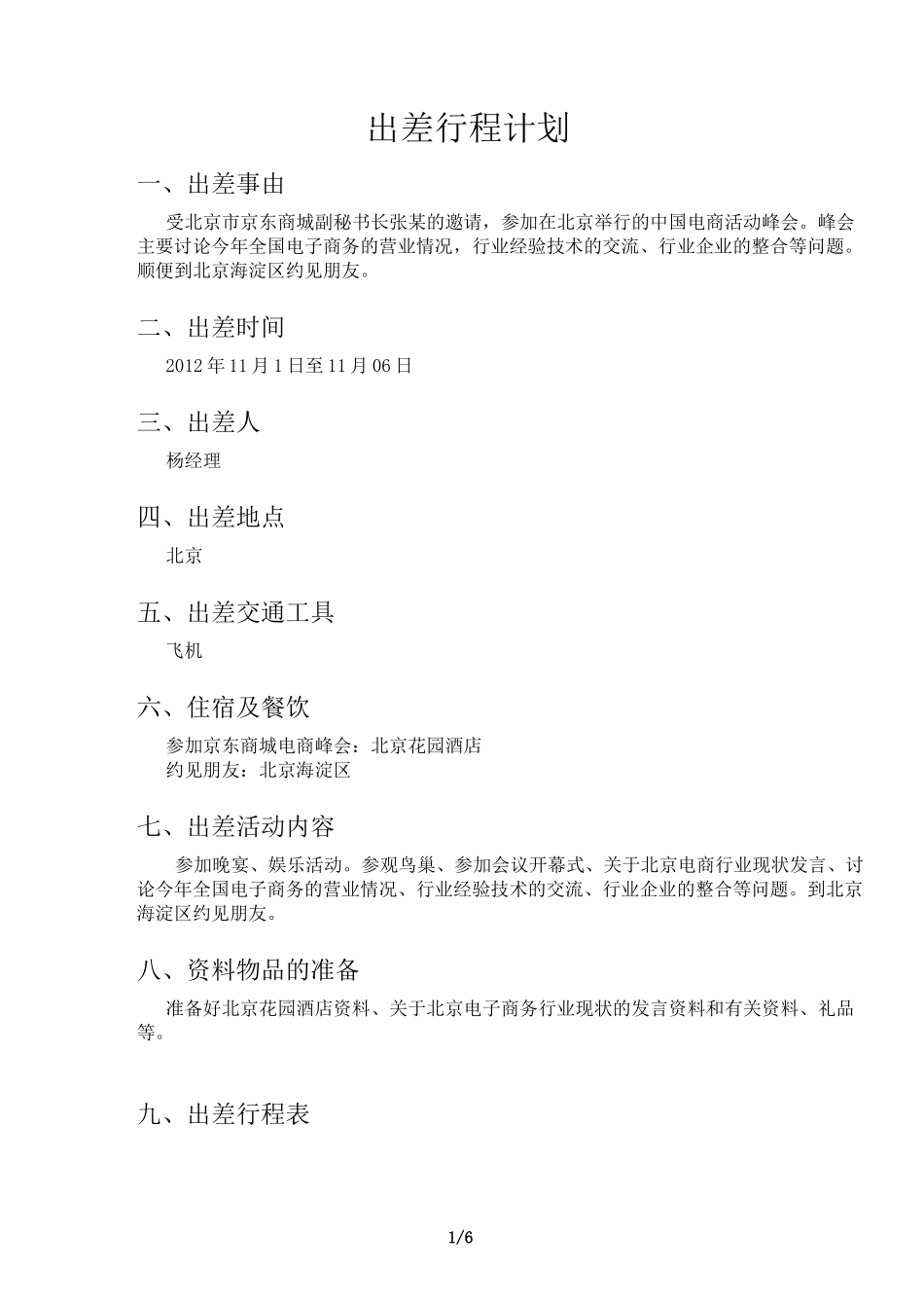 出差行程计划_第1页
