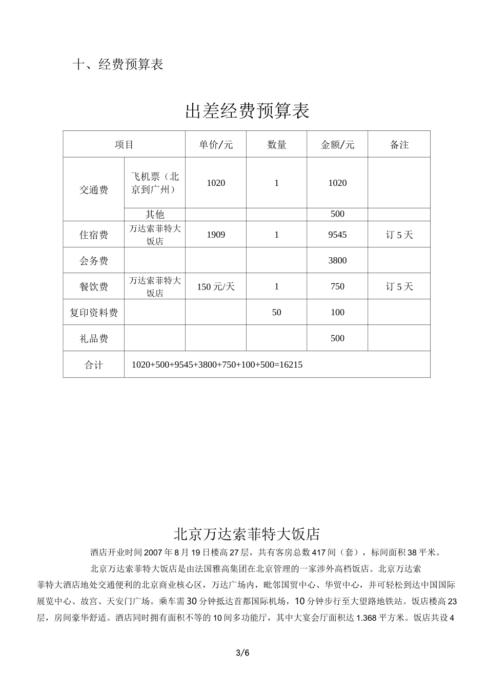 出差行程计划_第3页