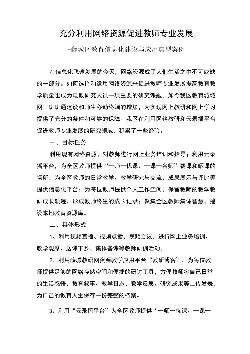 充分利用网络资源 促进教师专业发展_第1页