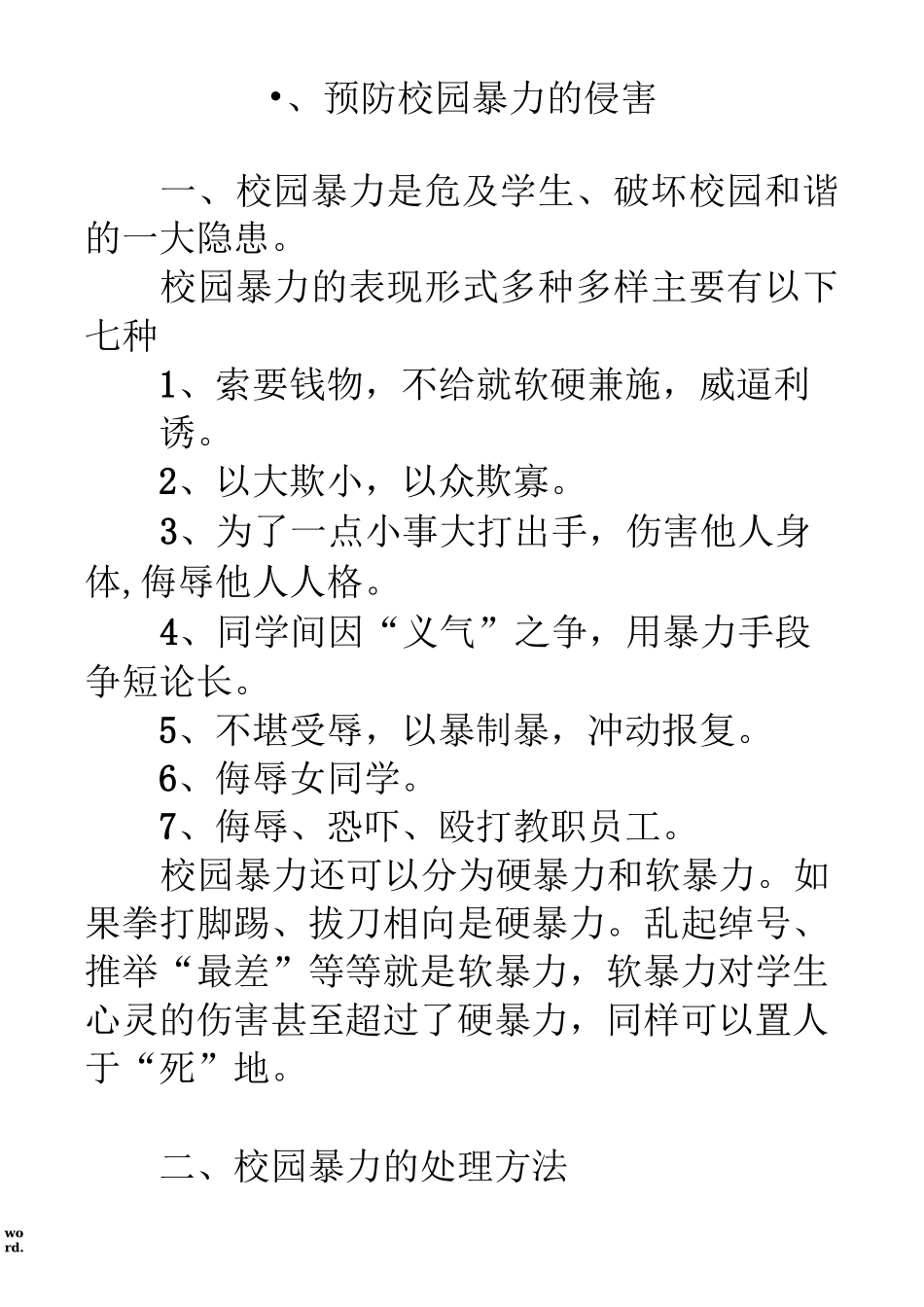 防侵害安全教育(优选.)_第1页