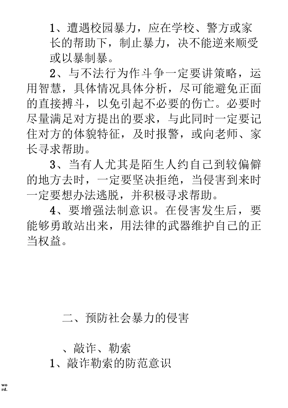 防侵害安全教育(优选.)_第2页
