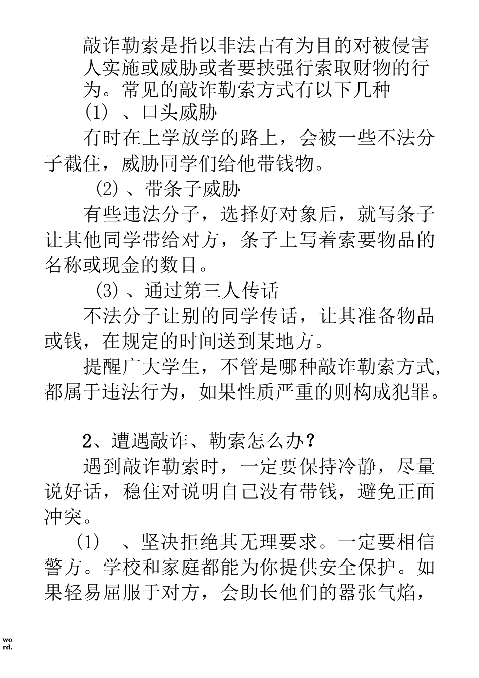 防侵害安全教育(优选.)_第3页