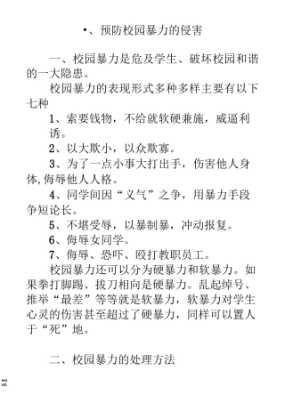 防侵害安全教育(优选.)