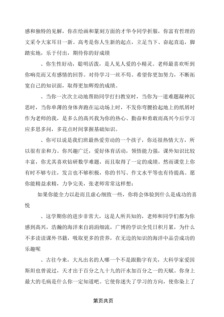 高中学生个性评语_第2页