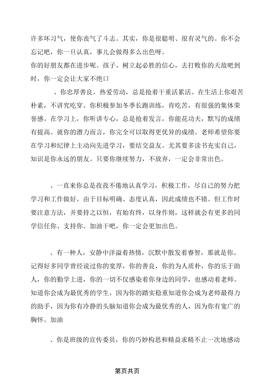 高中学生个性评语_第3页