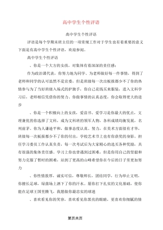 高中学生个性评语