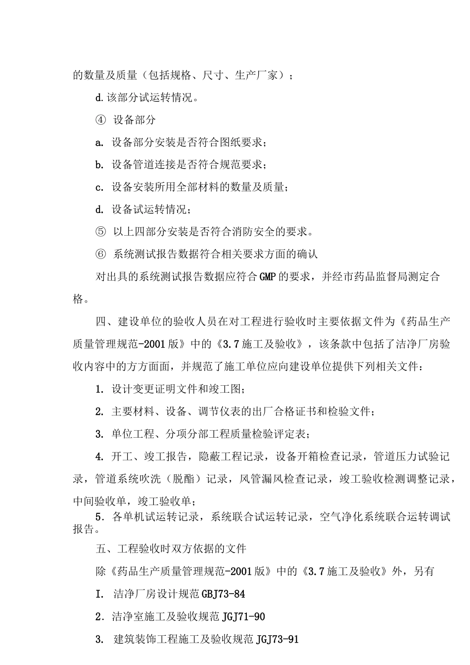 洁净厂房验收方案_第3页