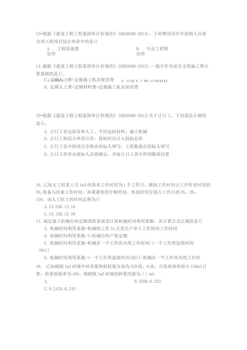 《建设工程计价》考试真题_第3页