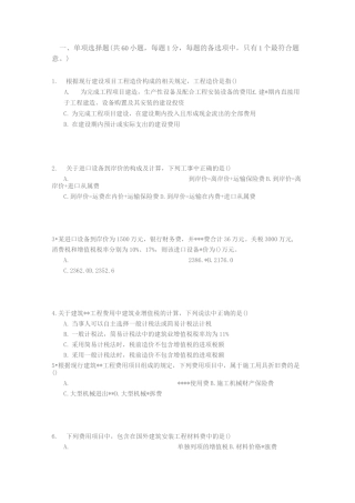 《建设工程计价》考试真题