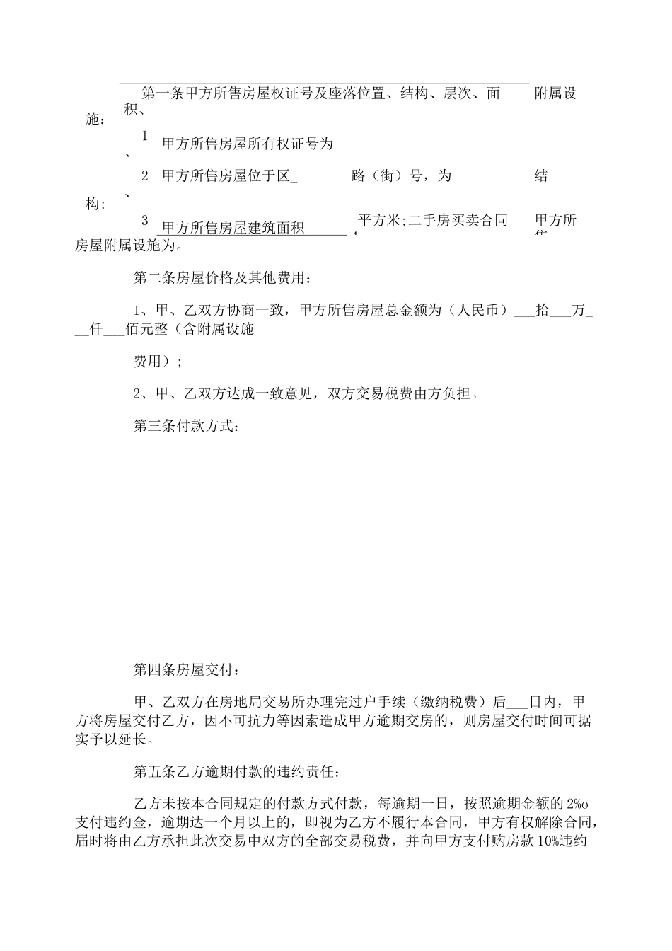 实用自建房买卖合同范本4篇_第3页