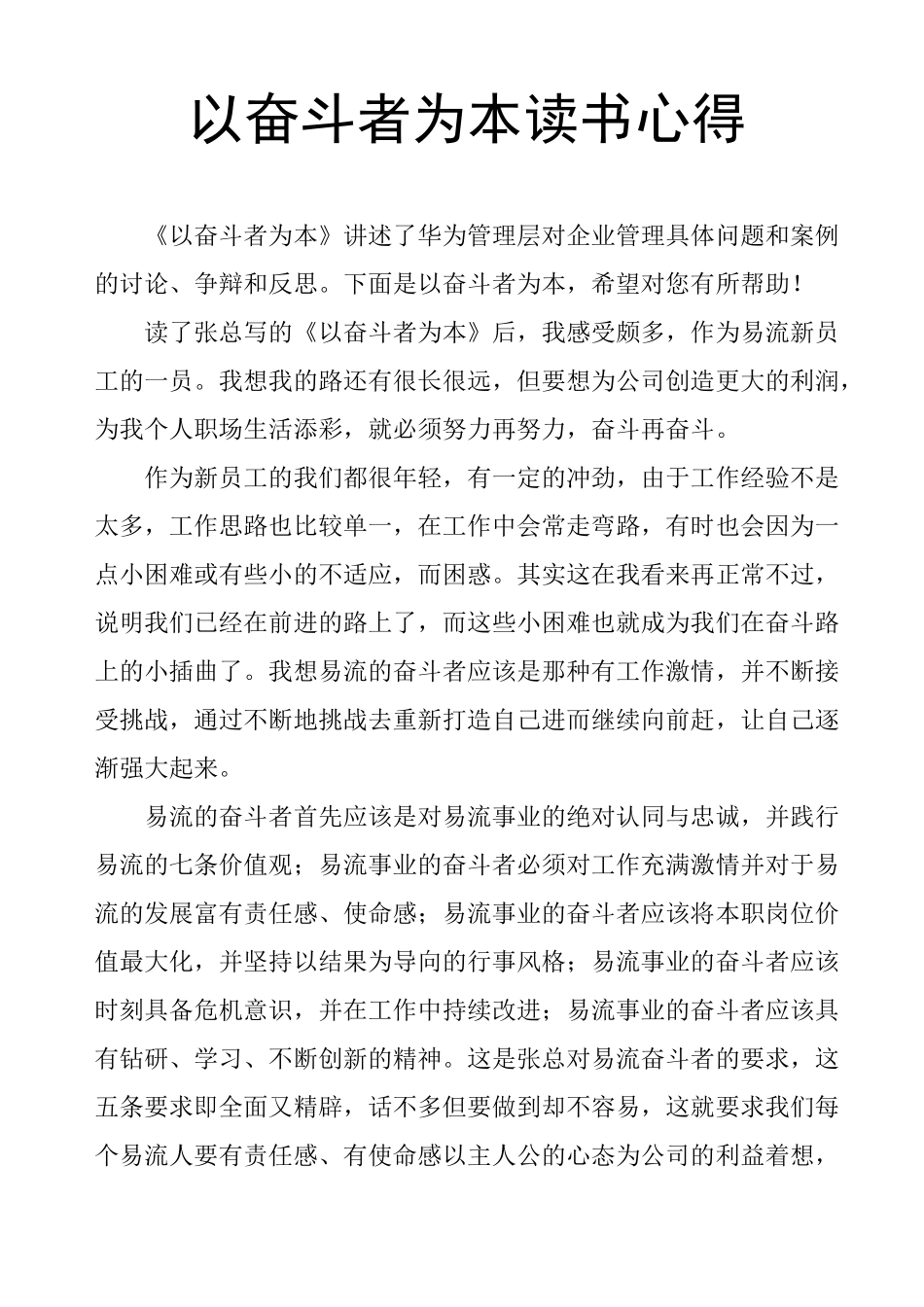 以奋斗者为本读书心得_第1页