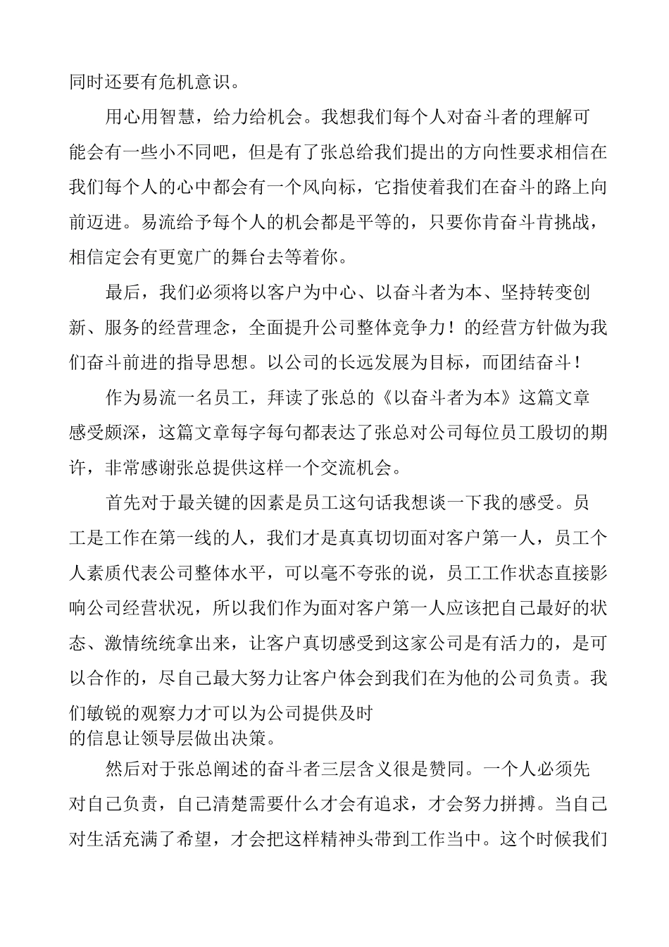 以奋斗者为本读书心得_第2页