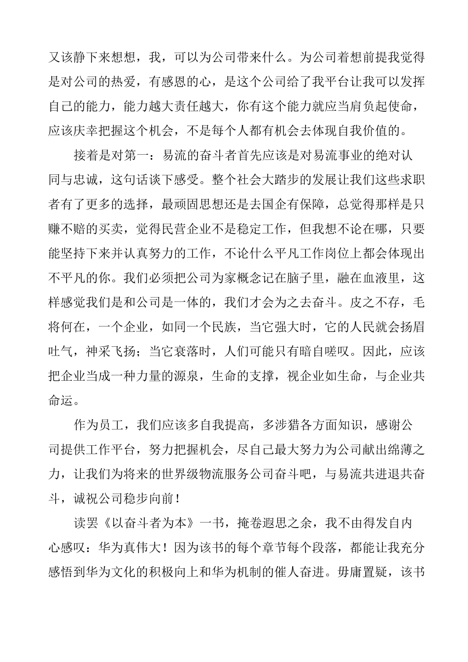 以奋斗者为本读书心得_第3页