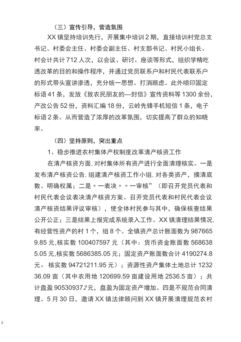 农村集体集体产权制度改革试点工作总结_第2页