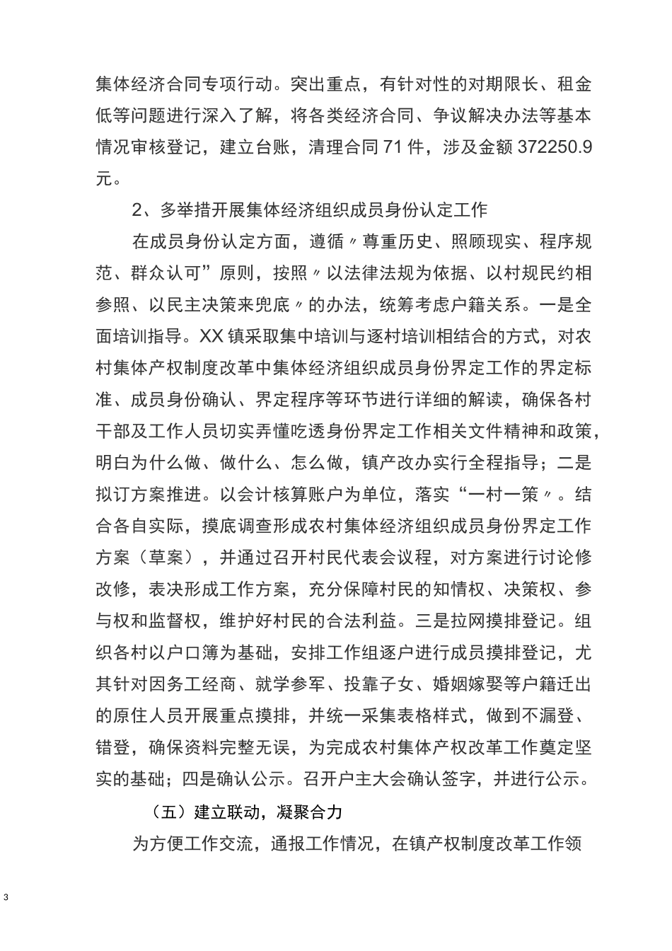 农村集体集体产权制度改革试点工作总结_第3页