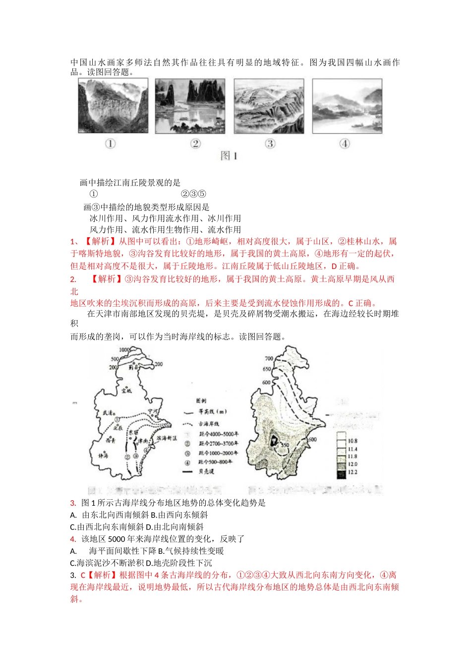 高考专题突破训练—外力作用汇总_第1页