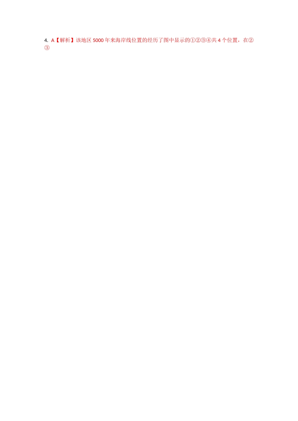 高考专题突破训练—外力作用汇总_第2页