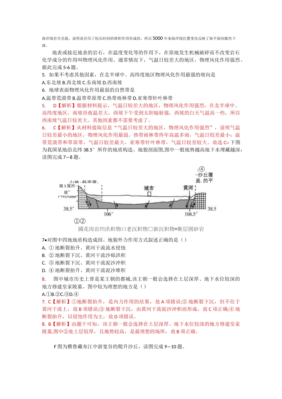 高考专题突破训练—外力作用汇总_第3页