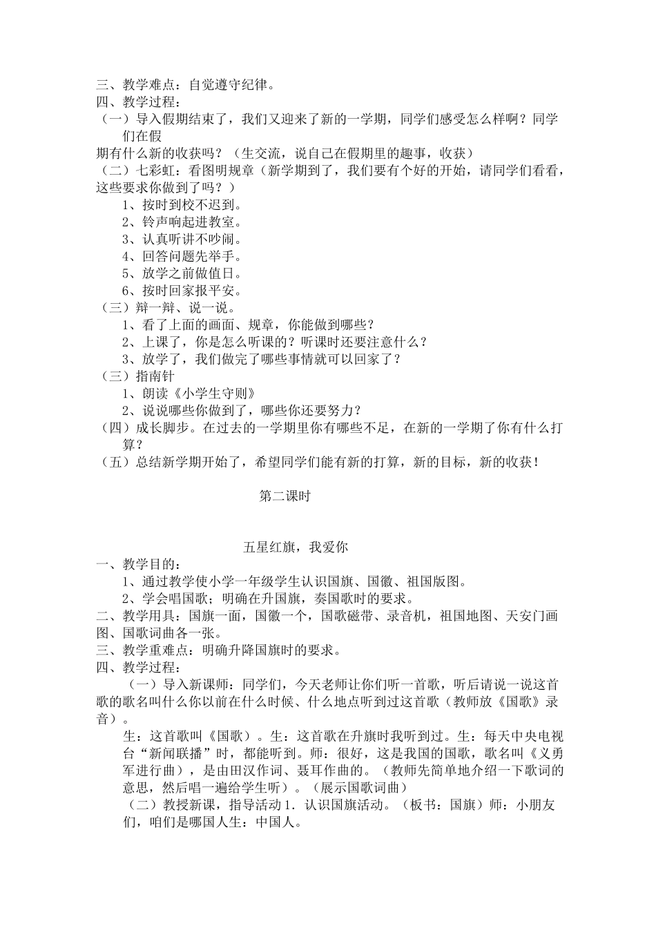 小学一年级地方课教案_第2页