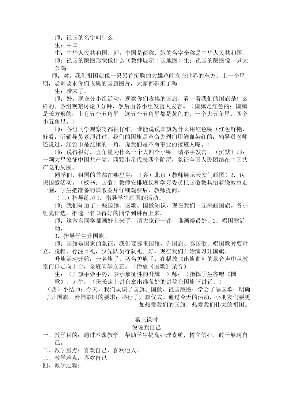 小学一年级地方课教案_第3页