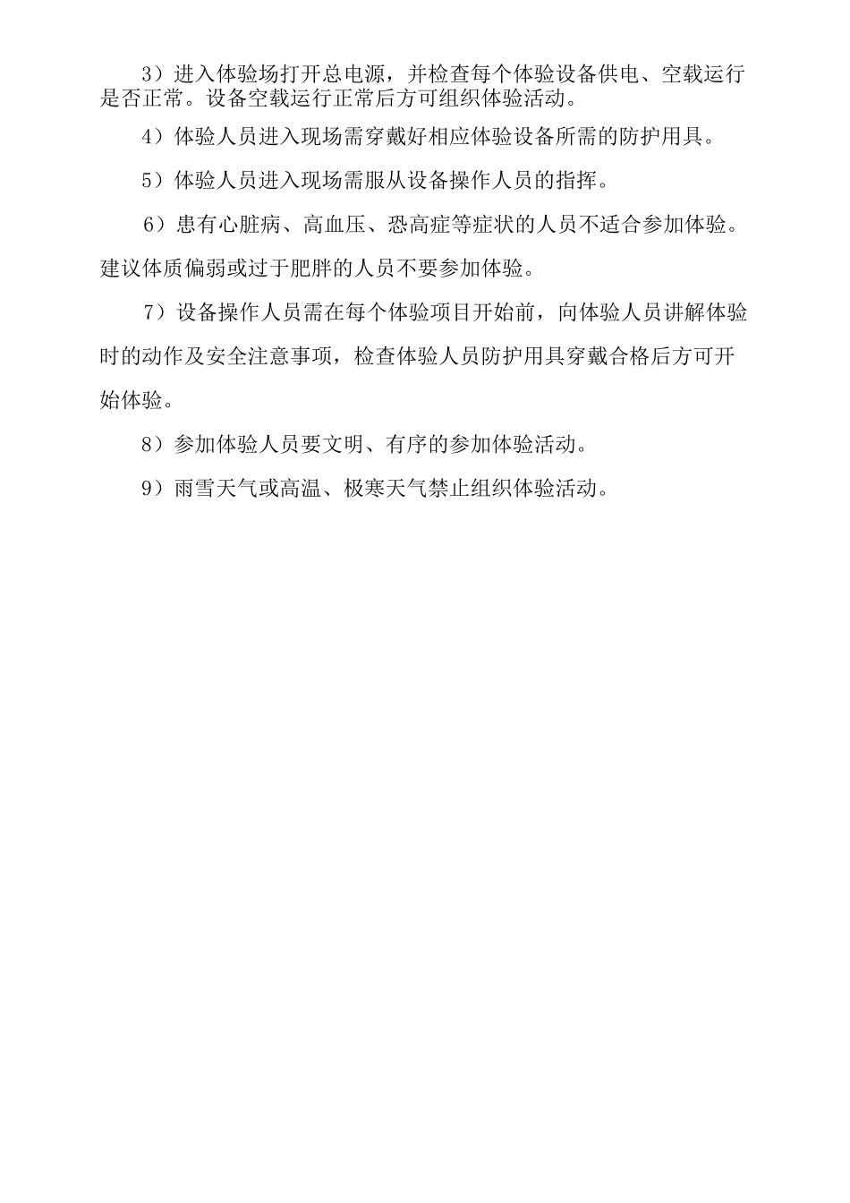 安全教育体验区设置及体验标准_第2页