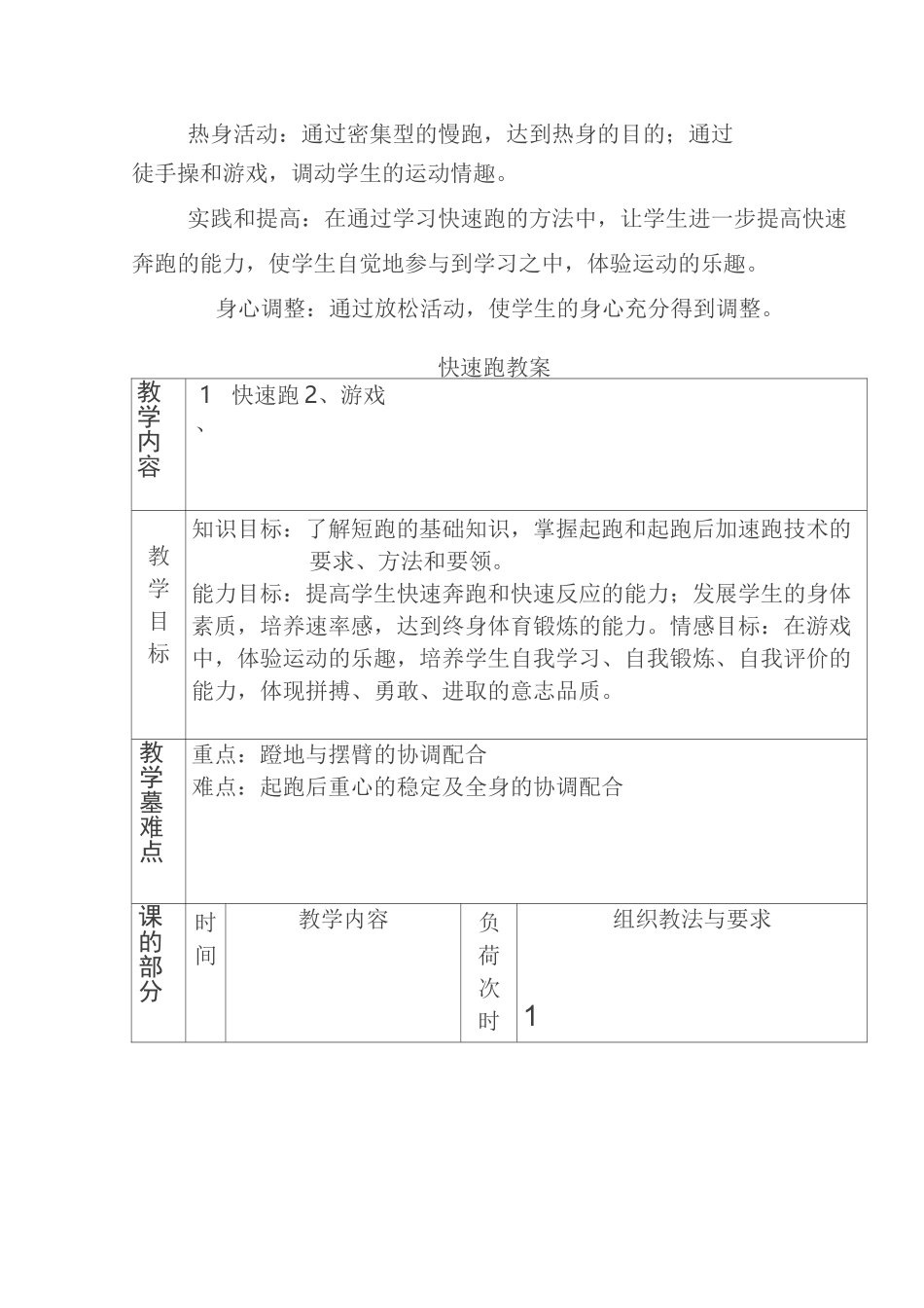 九年级快速跑-教案_第2页