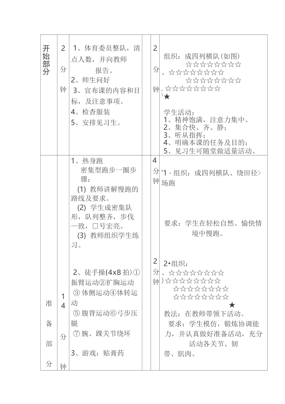 九年级快速跑-教案_第3页