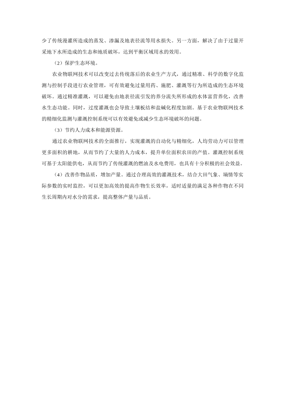 智慧水利及智慧农业技术方案_第2页