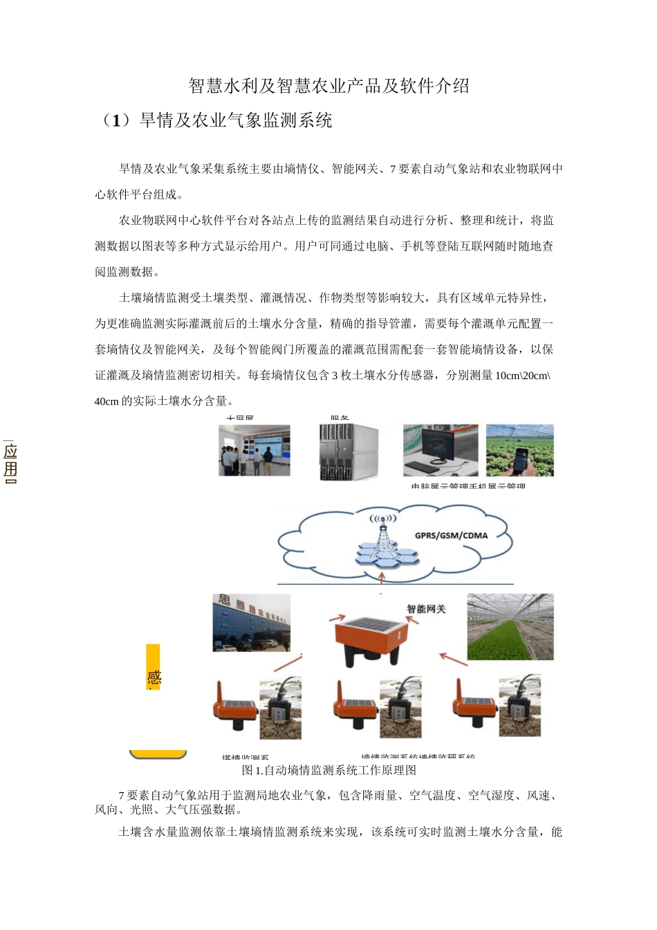 智慧水利及智慧农业技术方案_第3页