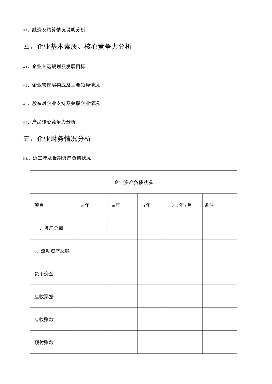 企业贷款担保风险评估报告样本_第3页