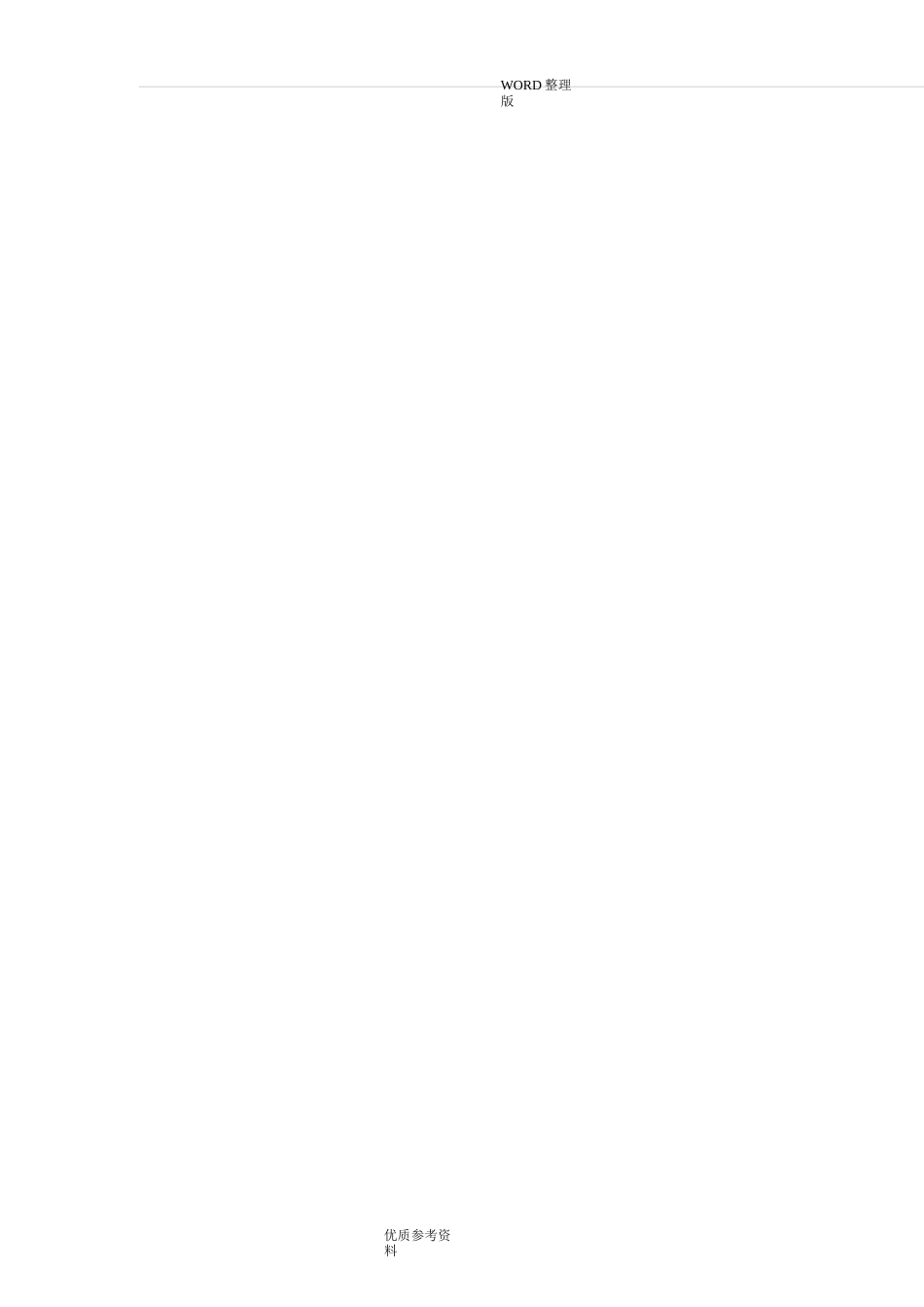 留守儿童之家相关制度完整_第3页