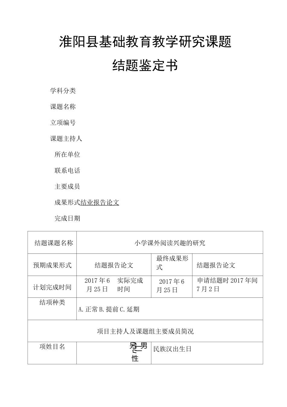 课题结题鉴定书_第2页