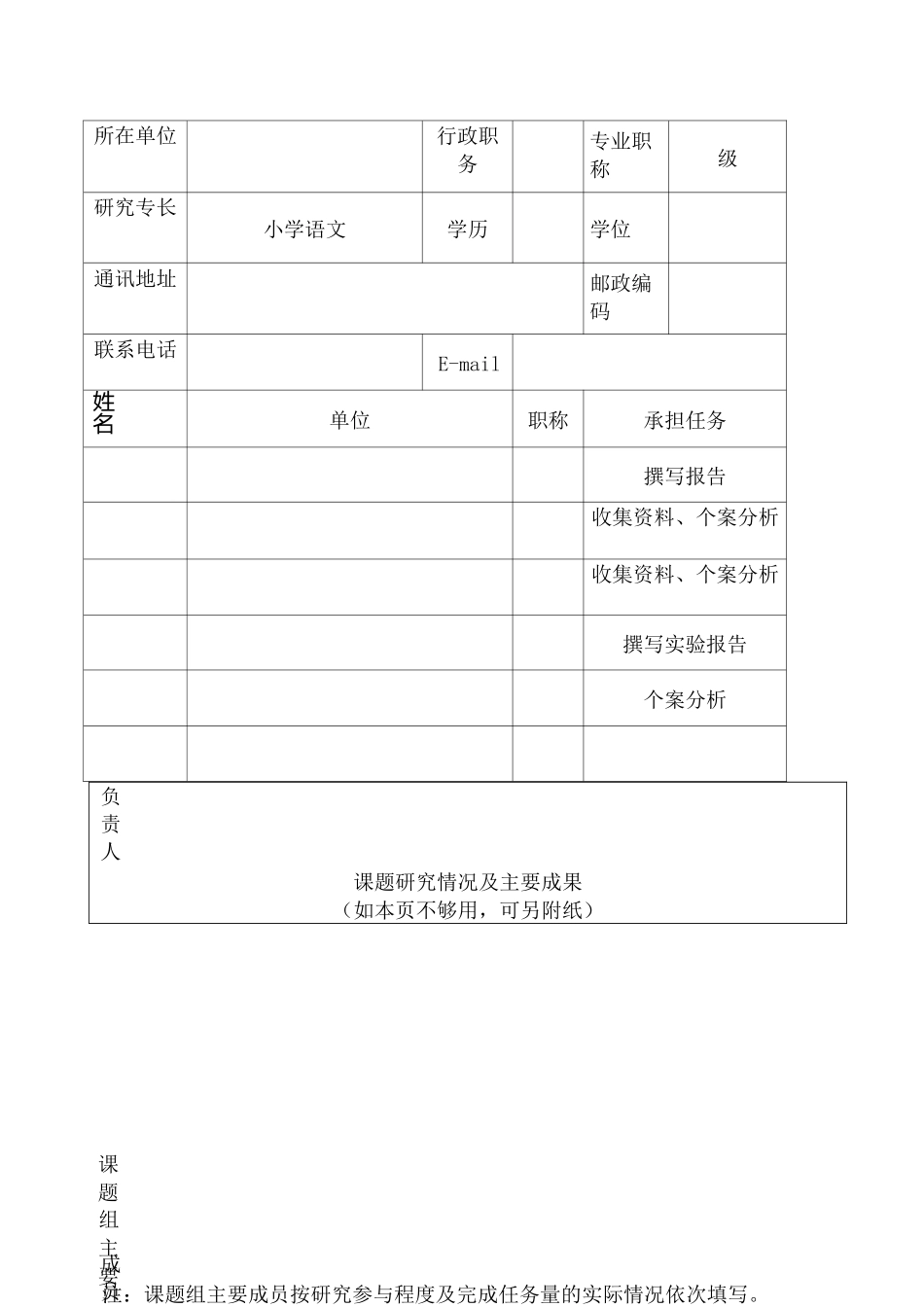 课题结题鉴定书_第3页