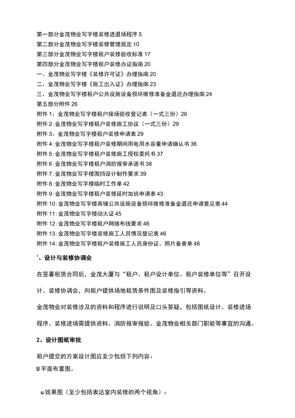 写字楼物业装修管理手册_第2页