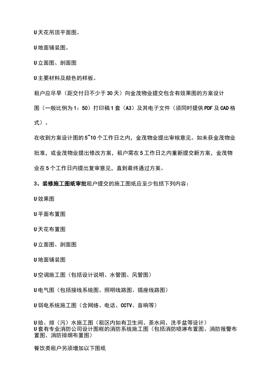 写字楼物业装修管理手册_第3页