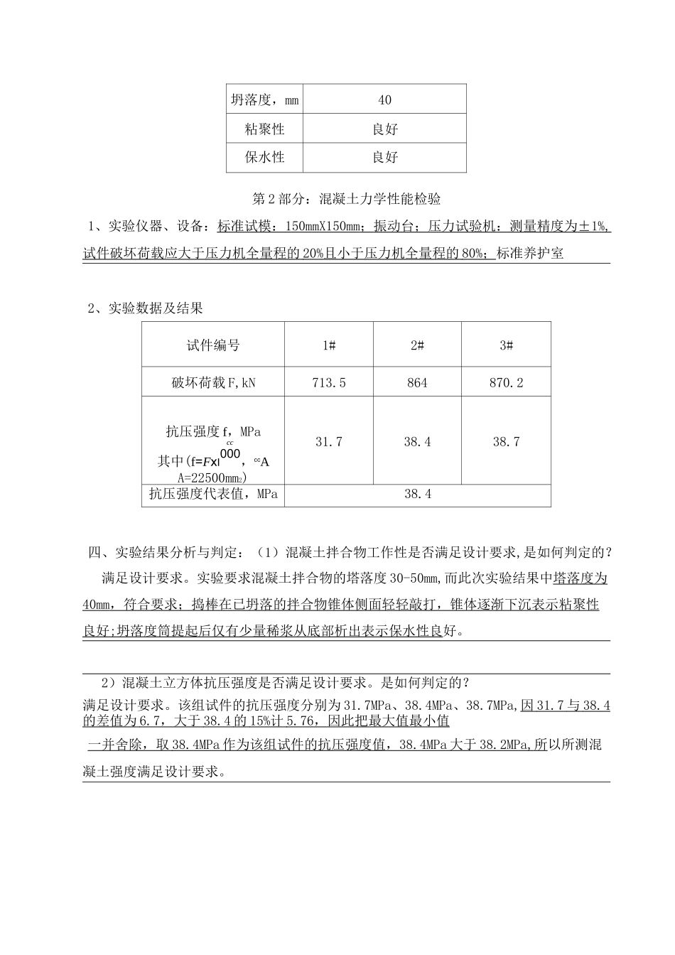 大工18春《土木工程实验(二)》答案_第2页