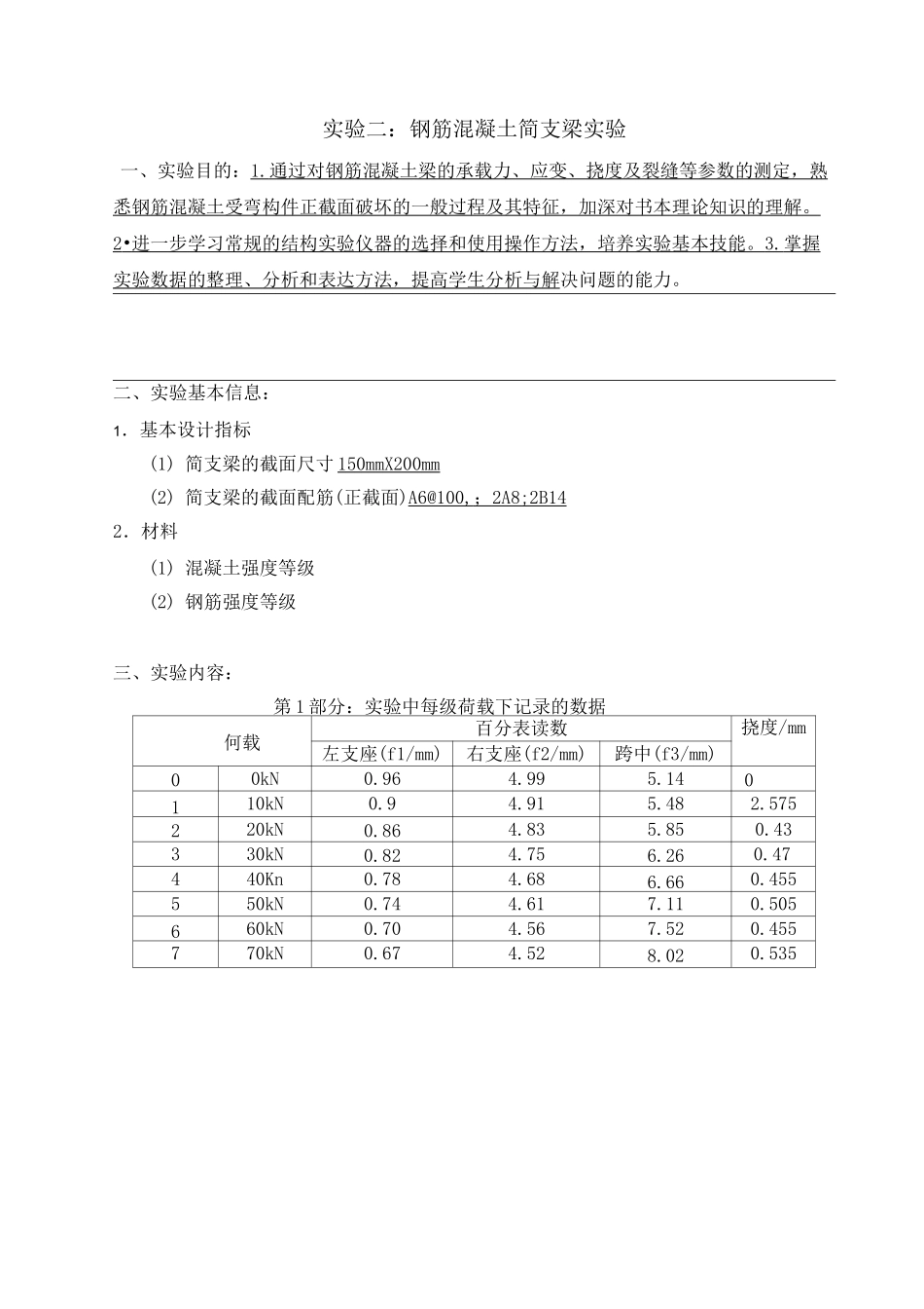 大工18春《土木工程实验(二)》答案_第3页