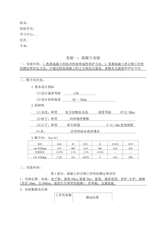 大工18春《土木工程实验(二)》答案