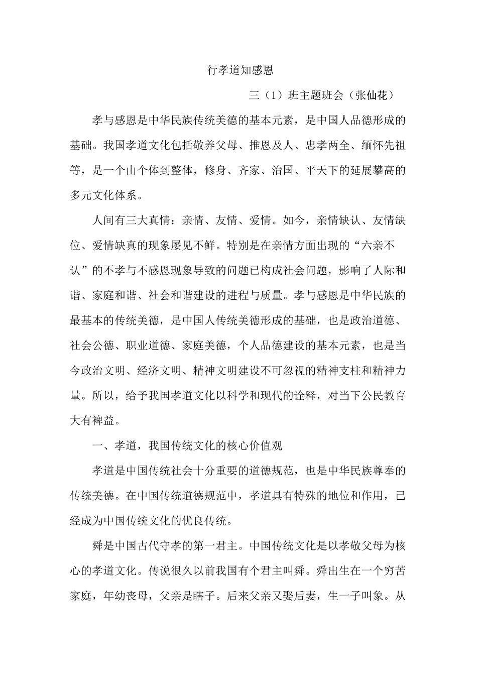 三(1)班行孝道知感恩主题班会_第2页