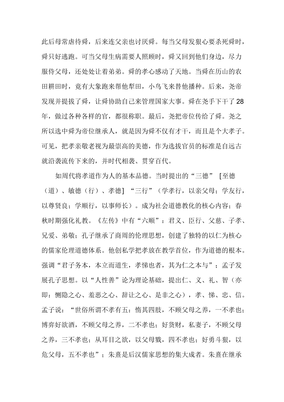 三(1)班行孝道知感恩主题班会_第3页