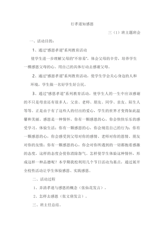 三(1)班行孝道知感恩主题班会
