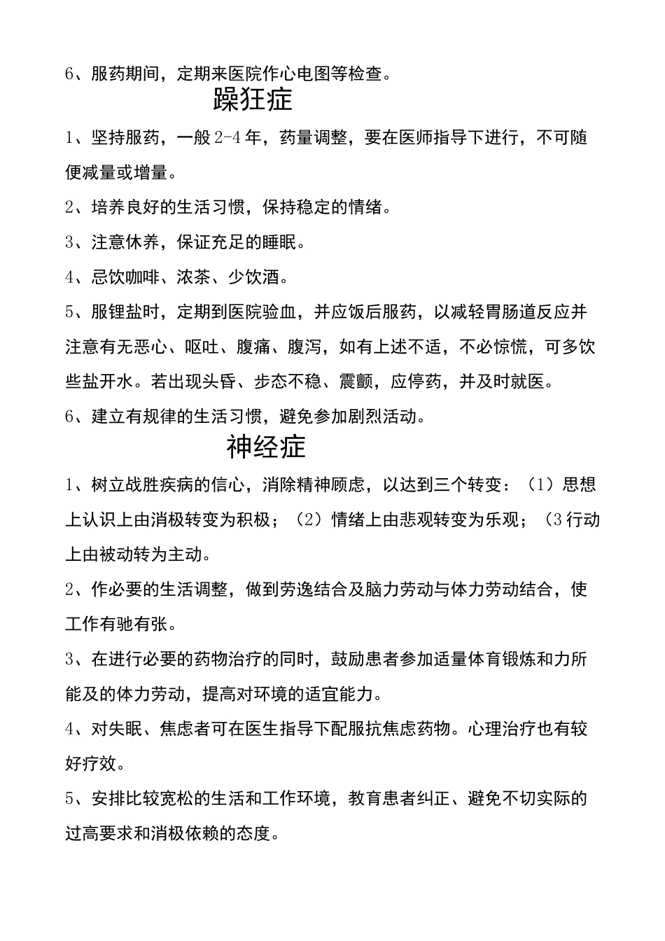精神科健康教育_第2页