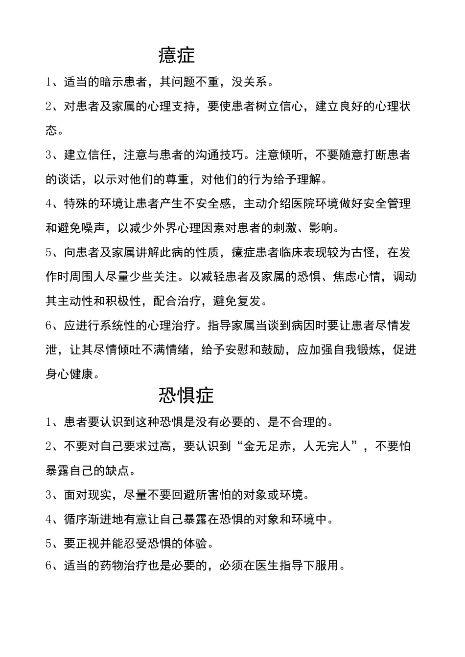 精神科健康教育_第3页