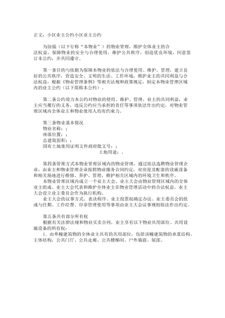 小区业主公约 